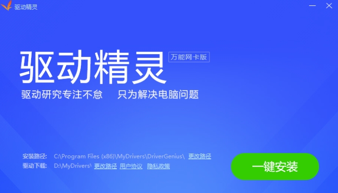驱动精灵万能网卡版