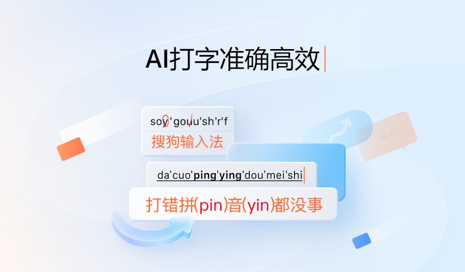 搜狗输入法电脑版