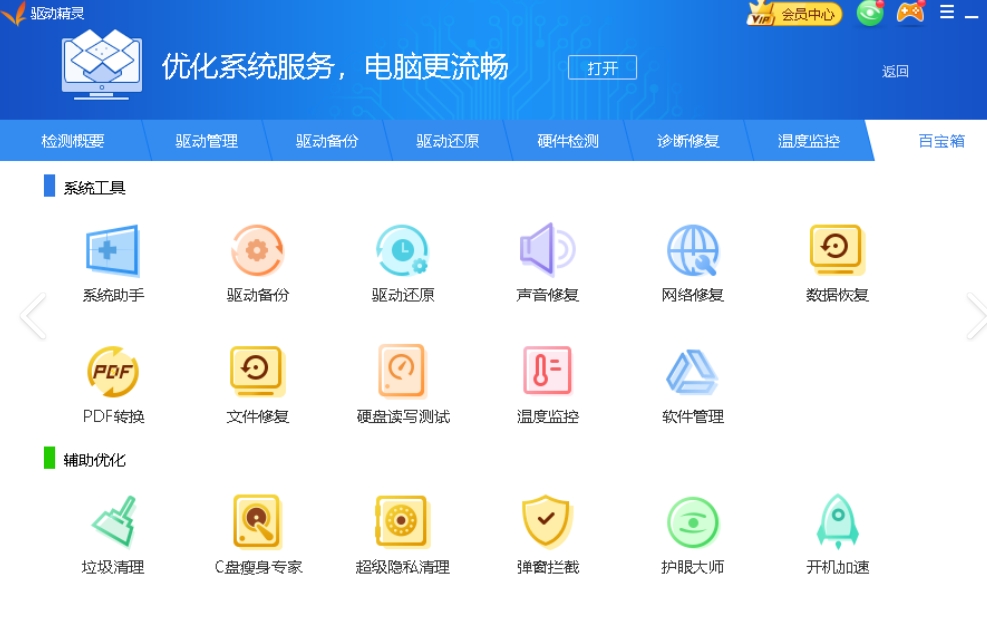 驱动精灵万能网卡版