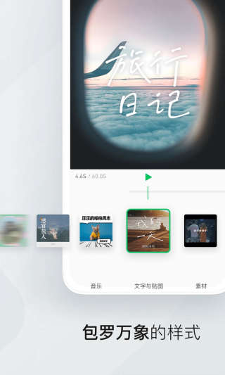 秒剪app