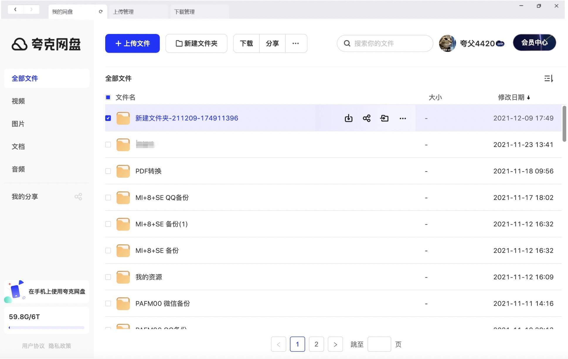 夸克网盘电脑版