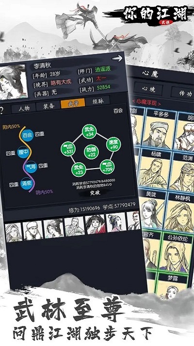 你的江湖手游