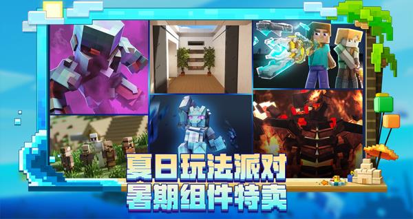 我的世界官服