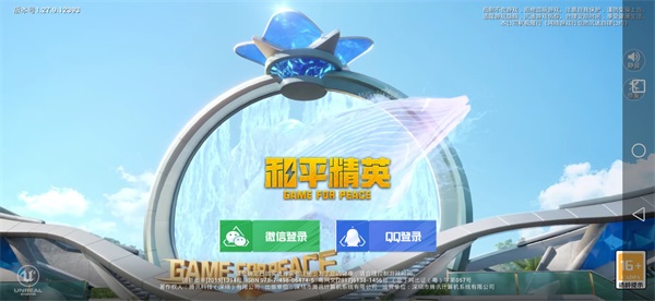 和平精英地铁逃生正式服