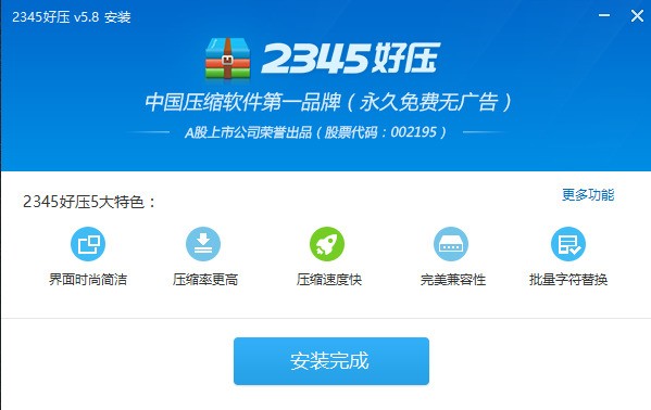 好压