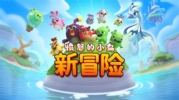 Angry Birds官方正版