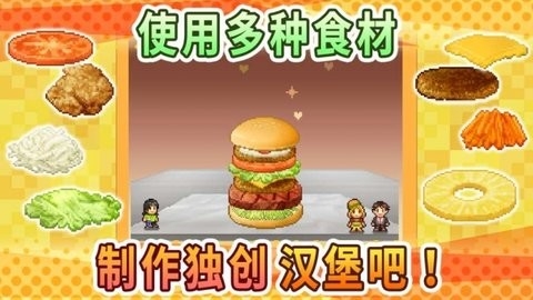 创意汉堡店物语