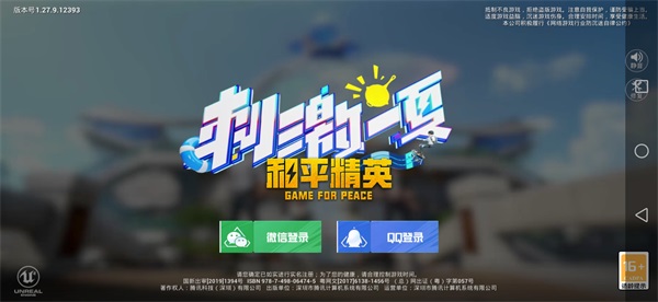 和平精英地铁逃生正式服