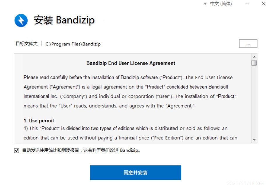 bandzip32位电脑版
