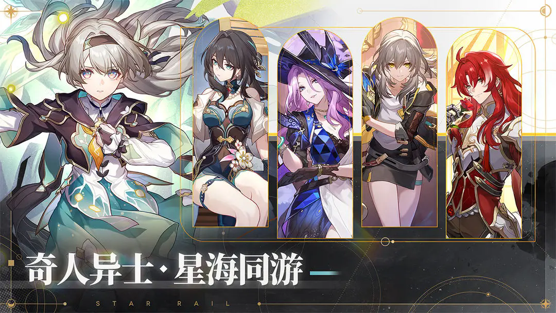 HonkaiStarRail国际服(崩坏：星穹铁道)