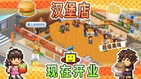创意汉堡店物语