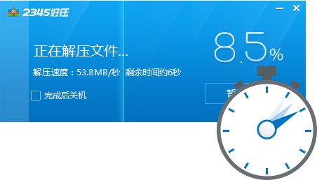 好压