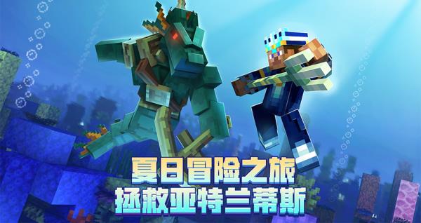 我的世界官服