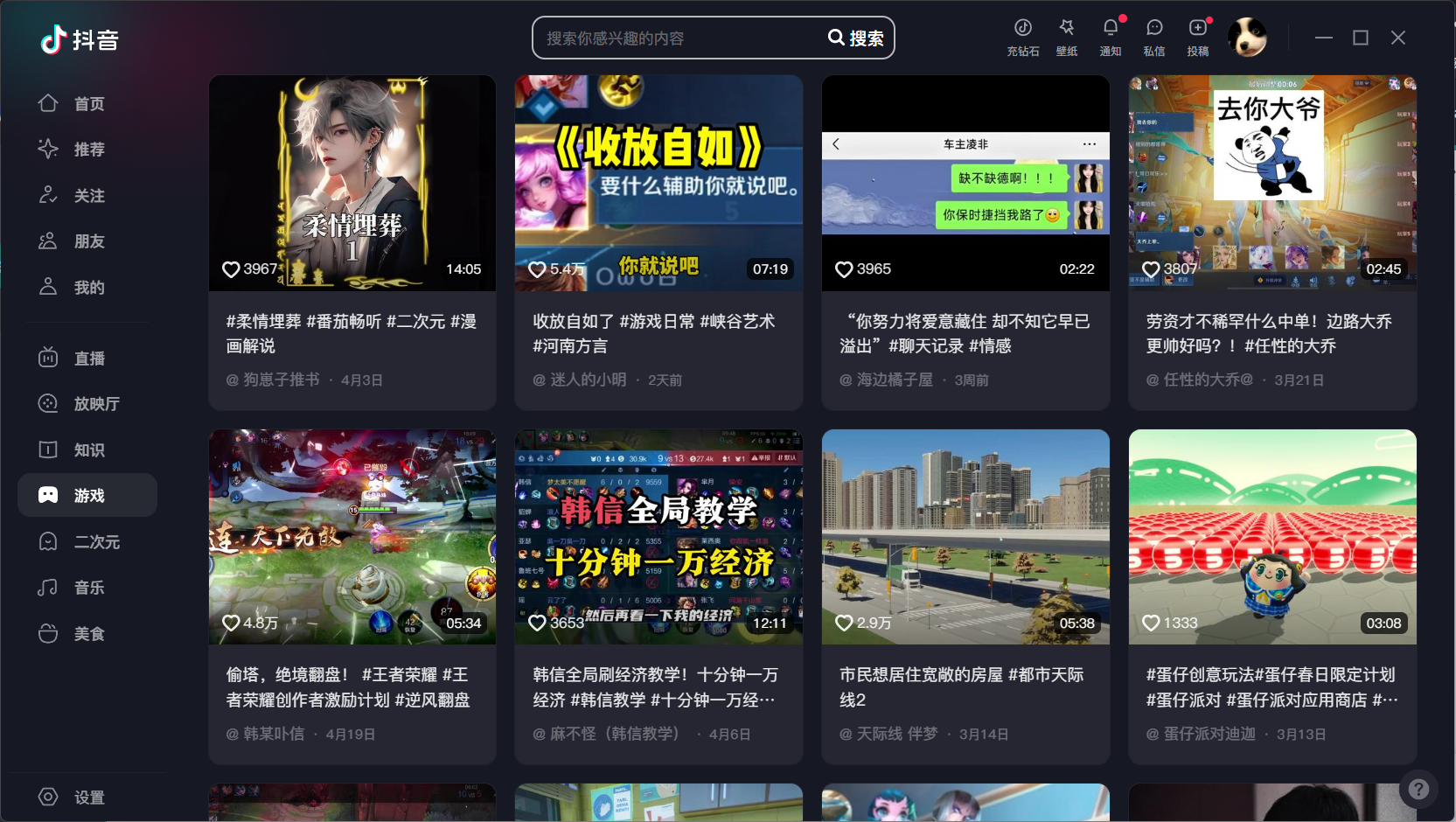 抖音电脑版