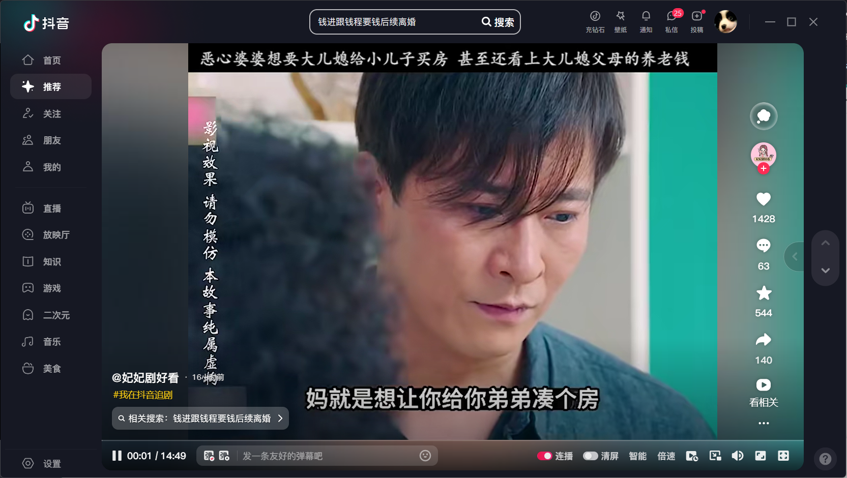 抖音电脑版