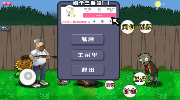 戴夫大战僵尸正版