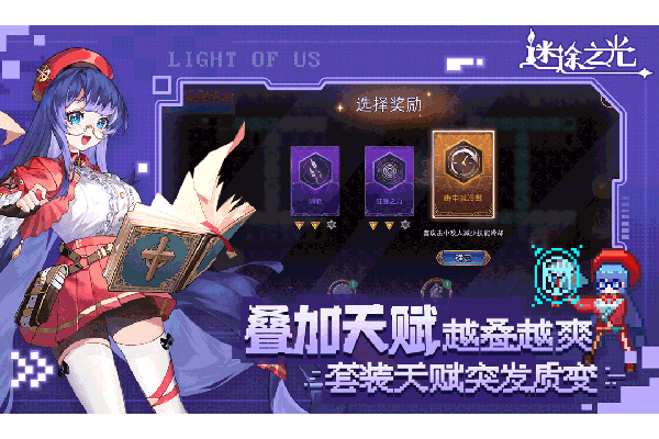 迷途之光测试服