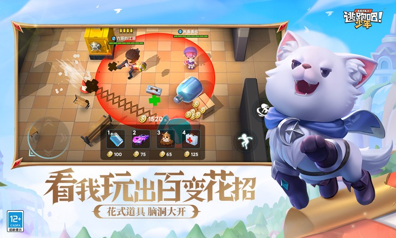逃跑吧少年老版本