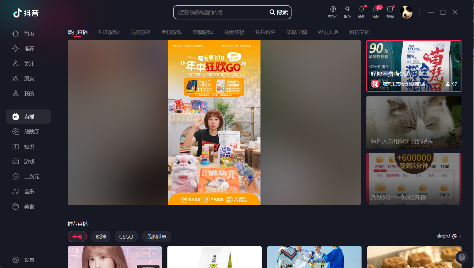抖音电脑版