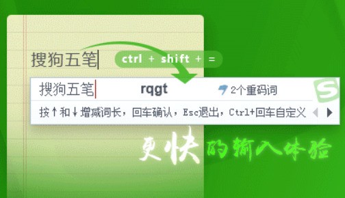 搜狗五笔输入法