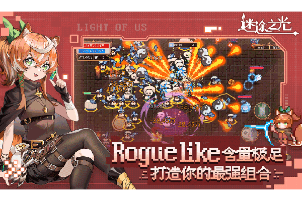 迷途之光测试服