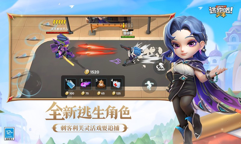 逃跑吧少年老版本