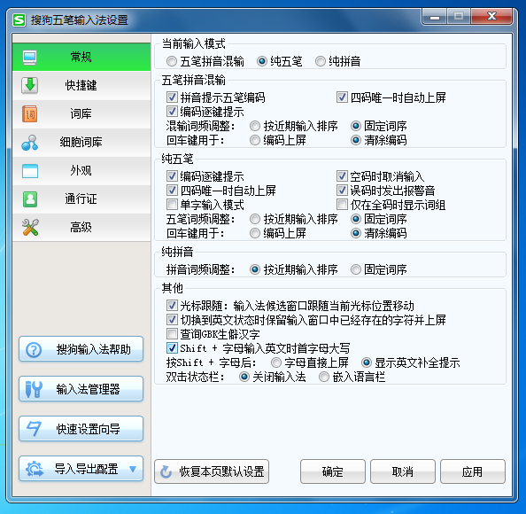 搜狗五笔输入法