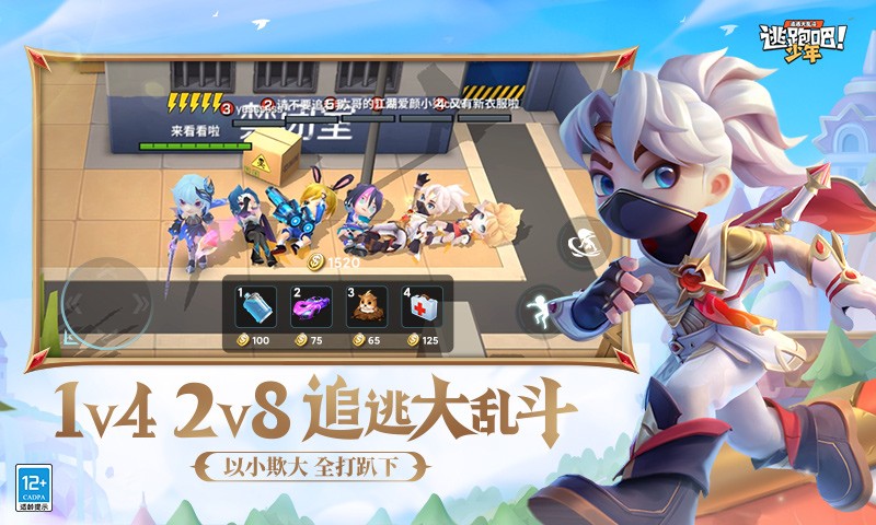 逃跑吧少年老版本