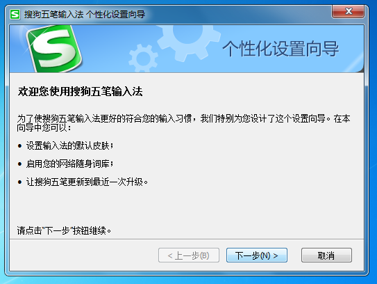 搜狗五笔输入法
