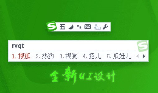 搜狗五笔输入法