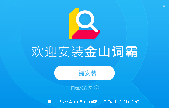 金山词霸电脑版