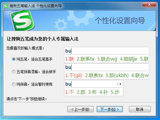 搜狗五笔输入法