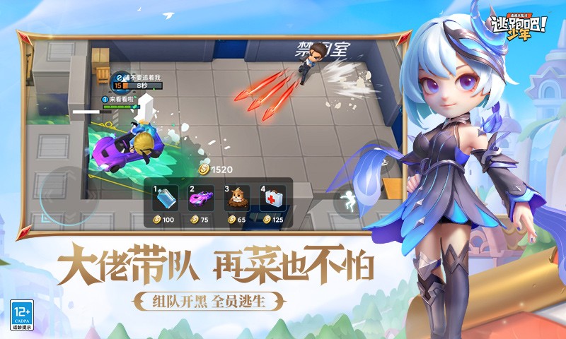 逃跑吧少年老版本