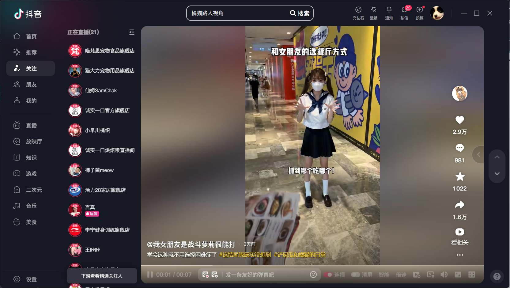 抖音电脑版