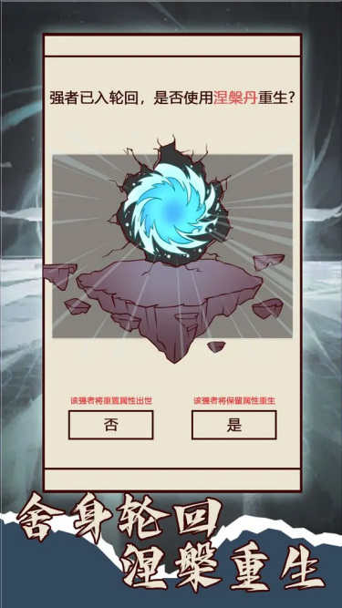 天道只手遮天手游