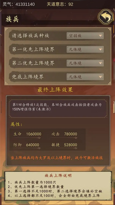天道只手遮天手游