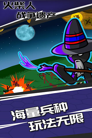 火柴人战争遗产fm修改器
