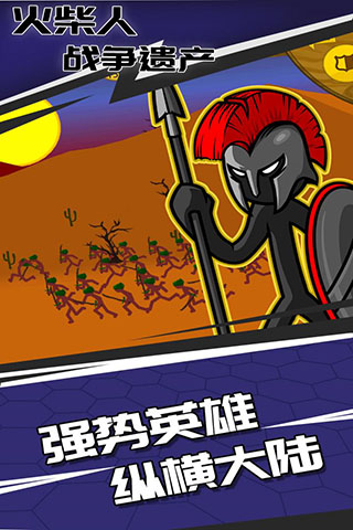 火柴人战争遗产fm修改器