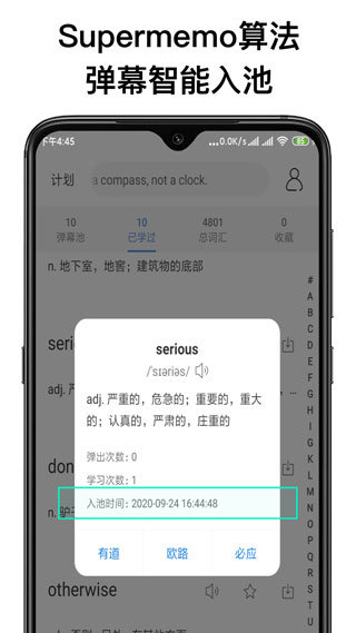 弹幕记忆app