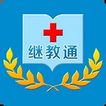 继教通