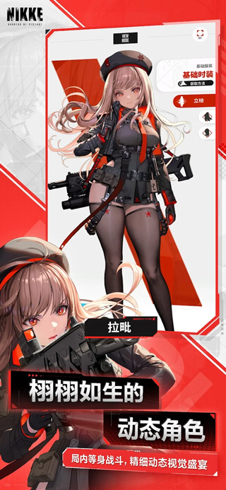 NIKKE胜利女神国际服