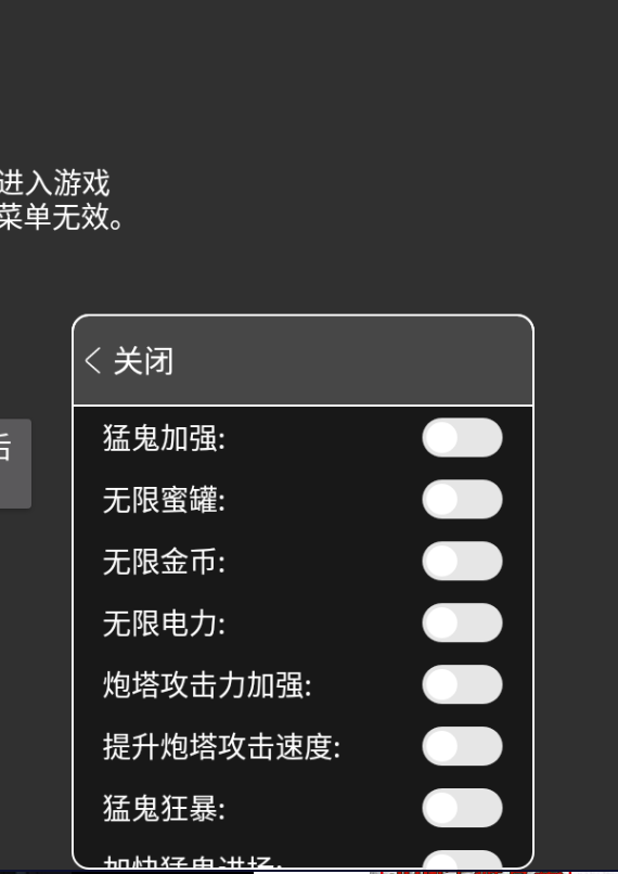 猛鬼宿舍MOD版菜单