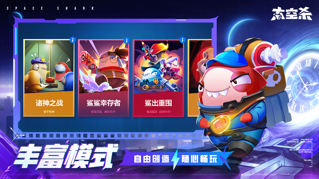 太空行动