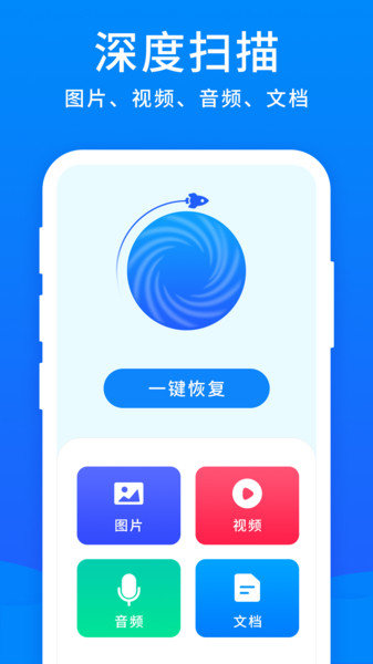 开心恢复大师(手机恢复大师)