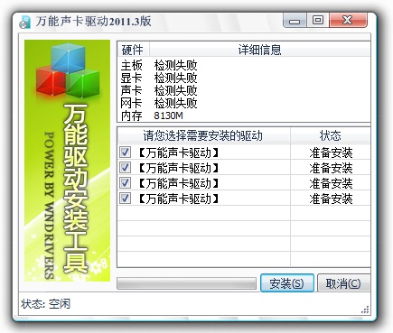 万能声卡驱动