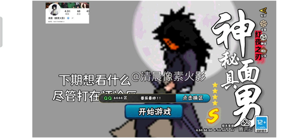 像素火影清晨版