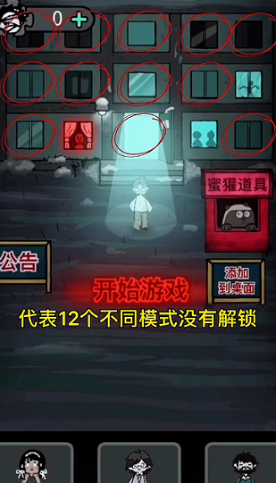 猛鬼宿舍MOD版菜单
