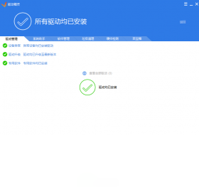 驱动精灵