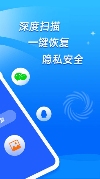 开心恢复大师(手机恢复大师)
