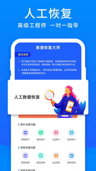 开心恢复大师(手机恢复大师)